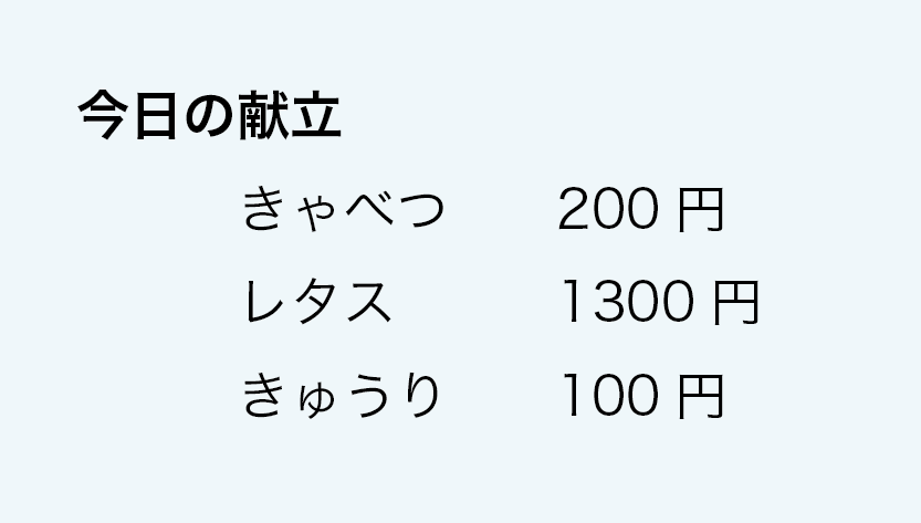 イラレ_文字を左右に揃える方法_Tabキーでスペースを空けただけ