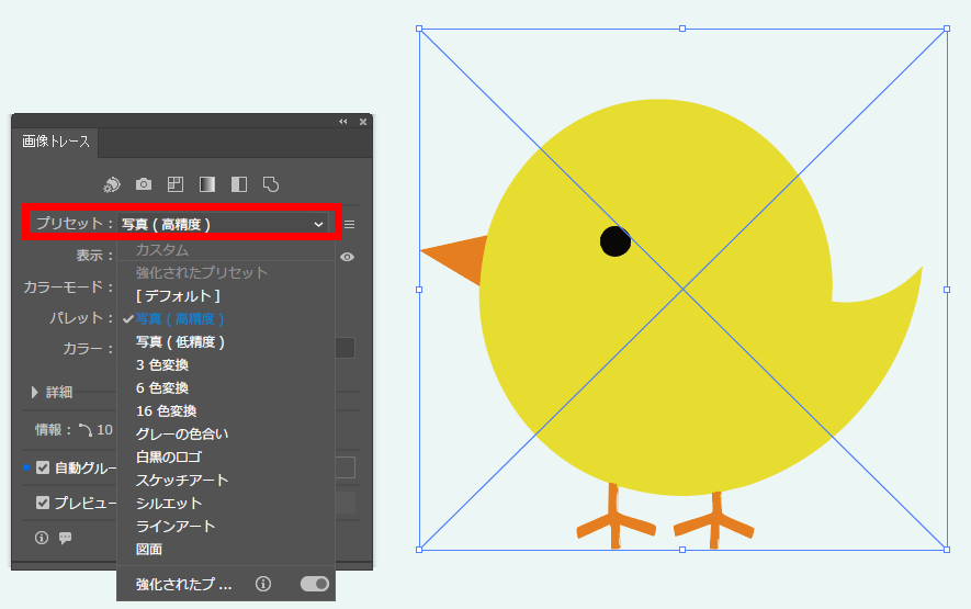 イラレ_画像の色を変更する方法_プリセットを変更