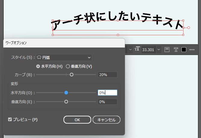 イラレ_文字をアーチ状に変形する_カーブの数値を減らす
