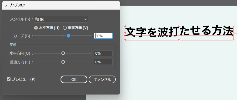 イラレ_波打つ文字_カーブの数値を下げる