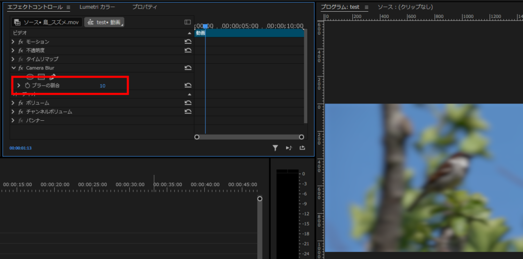 プレミアプロ_背景をぼかす_「ブラーの割合」の青い数字を小さくすると動画が明瞭になり、大きくすると強くぼやけます