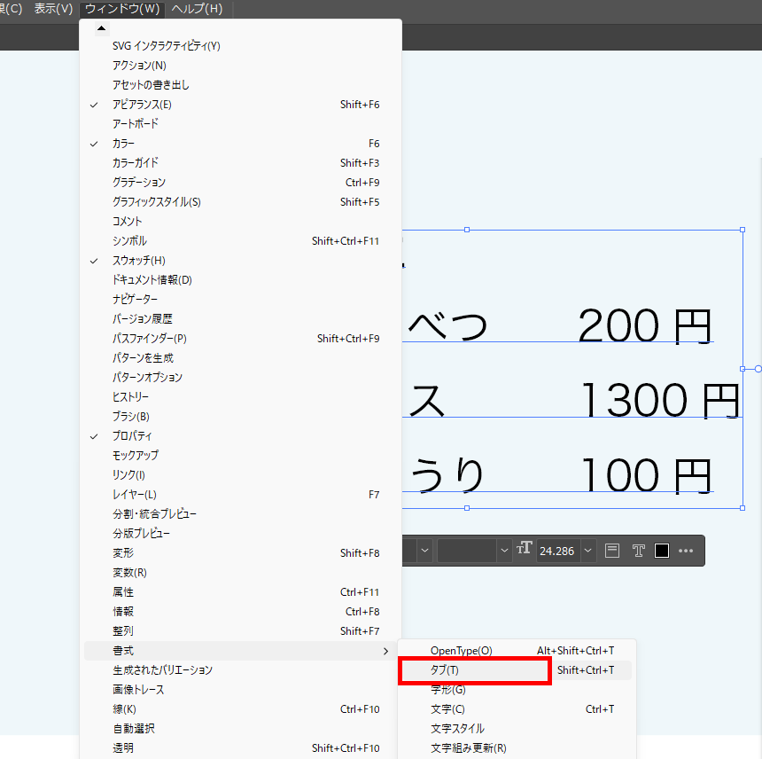 イラレ_文字を左右に揃える方法_タブパネルを開く