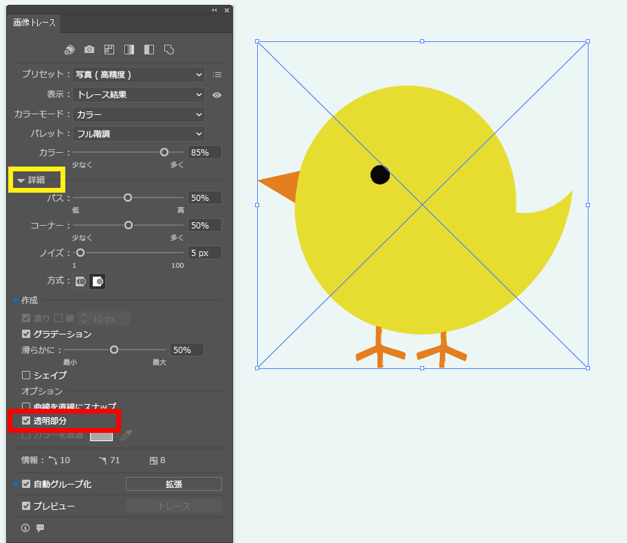 イラレ_画像の色を変更する方法_透明状態を維持