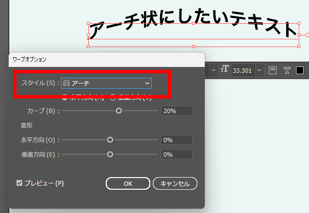 イラレ_文字をアーチ状に変形する_アーチ