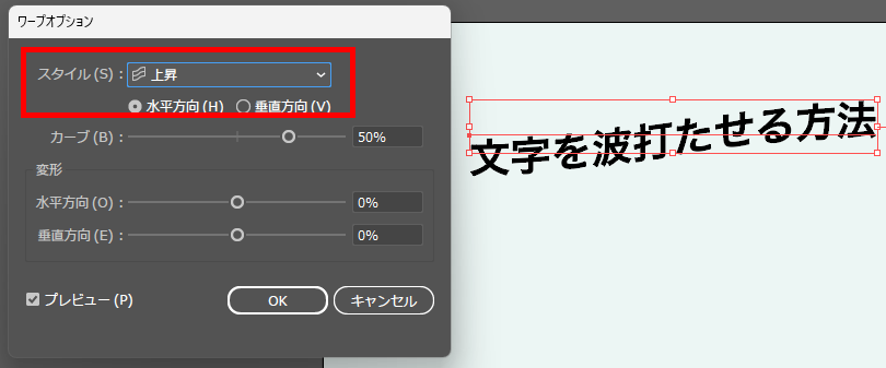 イラレ_波打つ文字_上昇