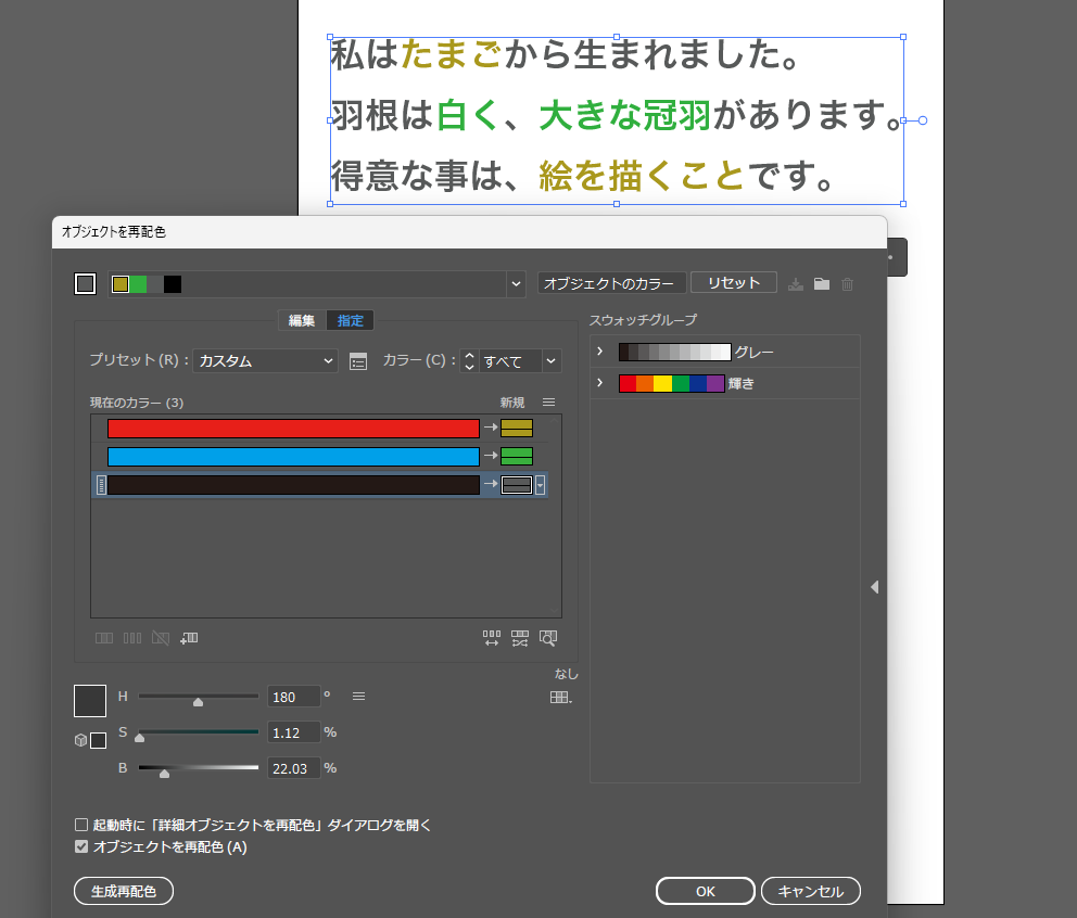 イラレ_複数の色をまとめて変更する_色変更を全て完了