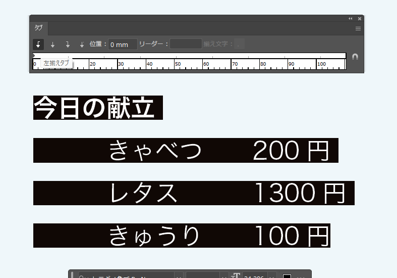 イラレ_文字を左右に揃える方法_テキストを全選択