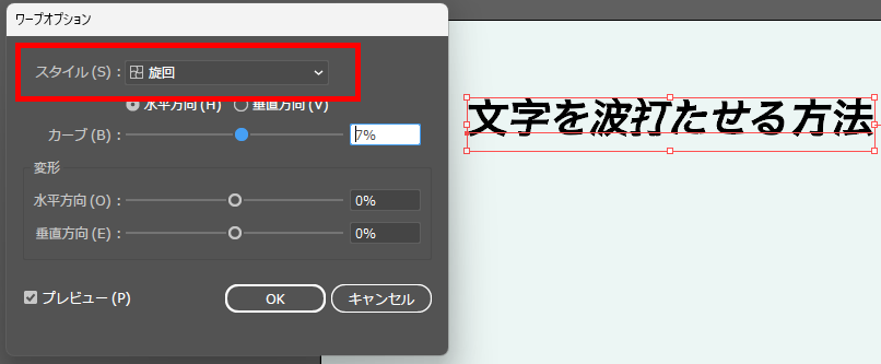 イラレ_波打つ文字_旋回