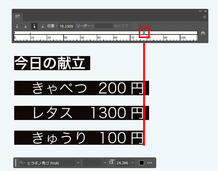 イラレ_文字を左右に揃える方法_末尾の文字が並んで欲しい位置をクリック