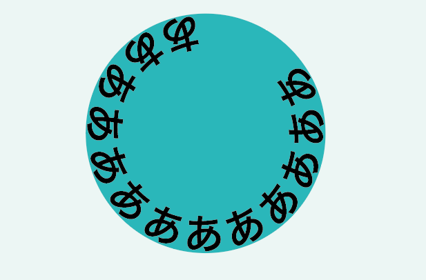 イラレ_円に沿って文字を配置_隠れてしまう文字を表示