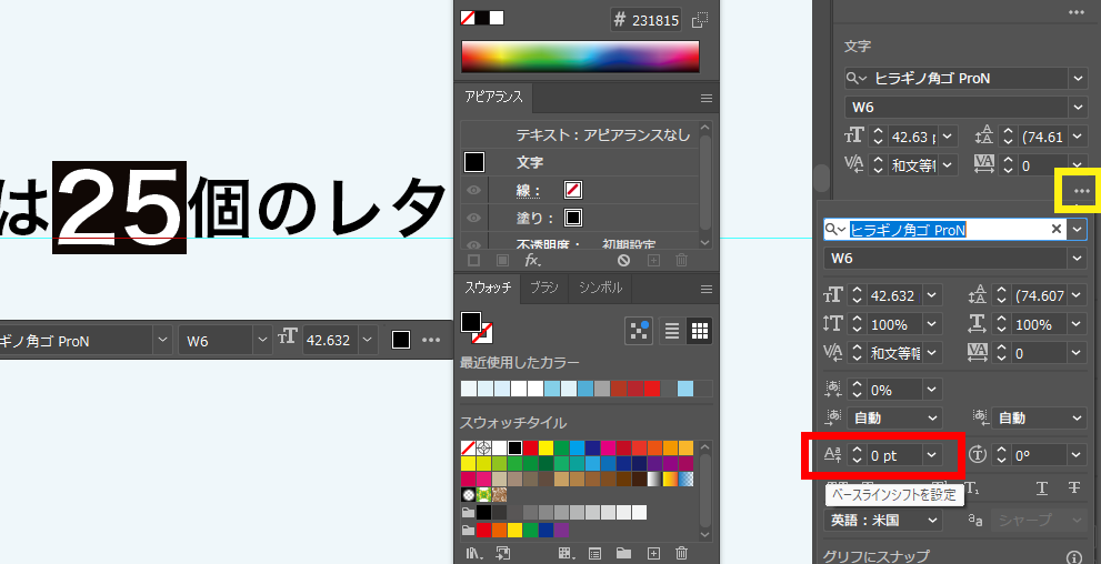 イラレ_文字を下に揃える方法_ベースラインシフトを設定