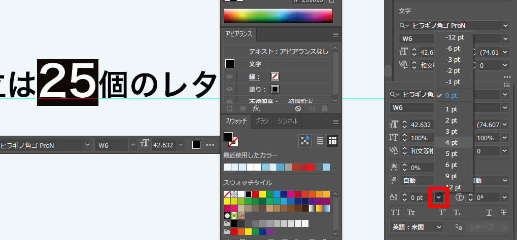 イラレ_文字を下に揃える方法_文字を上下に動かす