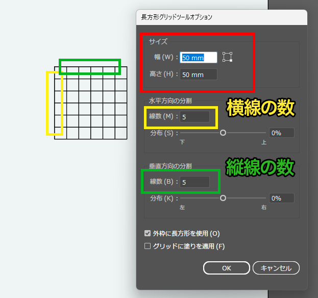 illustrator_格子・斜め格子柄の作り方_長方形グリッドツールオプション
