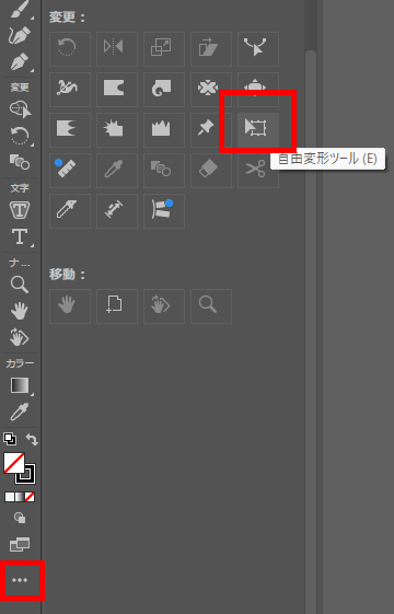 illustrator_格子・斜め格子柄の作り方_自由変形ツール