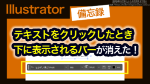 アイキャッチ_イラレ_コンテキストタスクバー