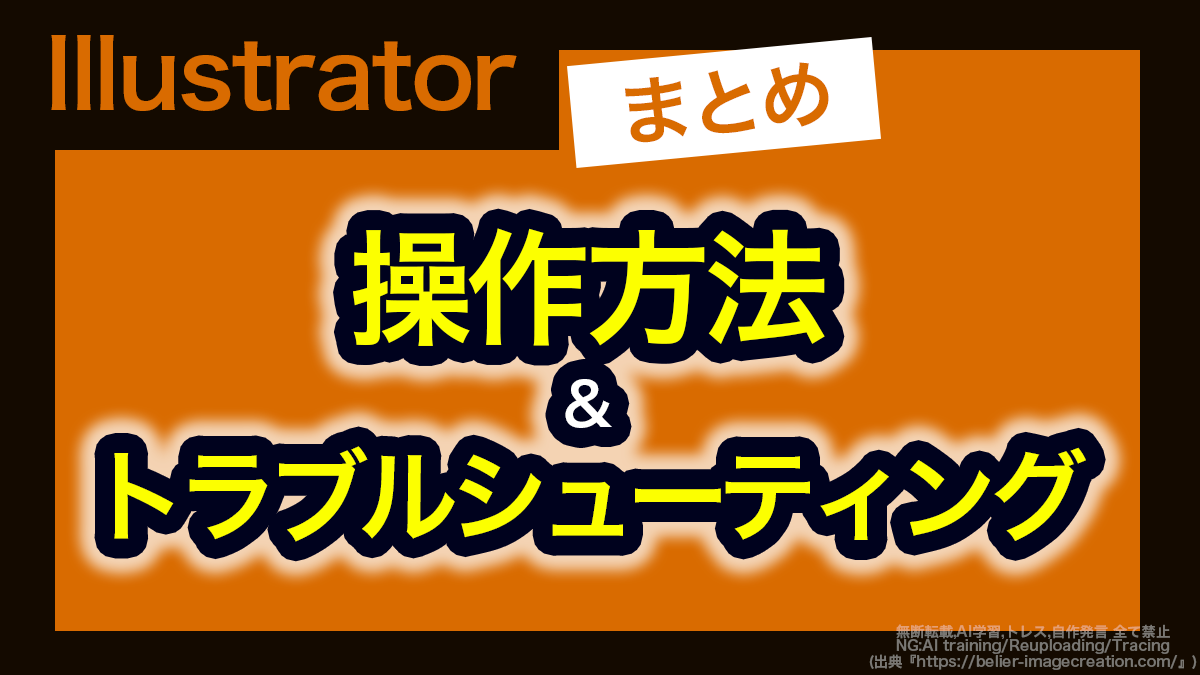 アイキャッチ_イラストレーター_備忘録まとめ