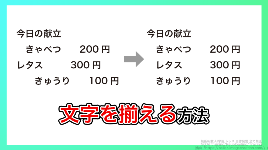 イラレ_文字を揃える方法