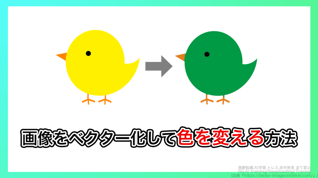 イラレ_画像の色を変更する方法