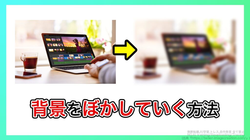 プレミアプロ_背景をぼかす