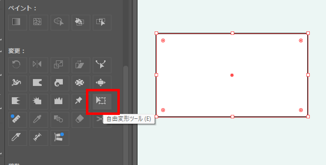 イラレ_平行四辺形の作り方_自由変形ツール