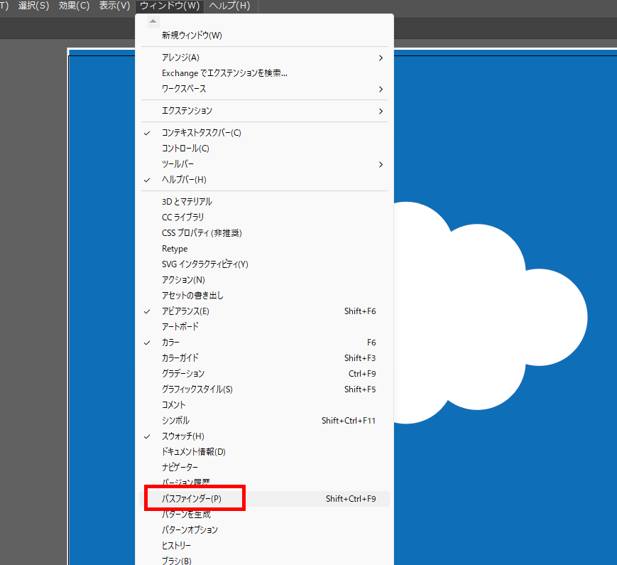 イラレ_雲マークやリアルな雲の作り方_パスファインダー