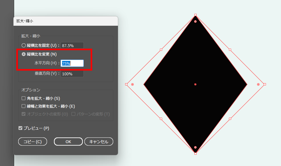 イラレ_ひし形・きらきら模様の作り方_「水平方向」の数値を「75%」