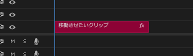プレミアプロ_クリップを削除して詰める（リップル削除）_クリップが消え詰められる