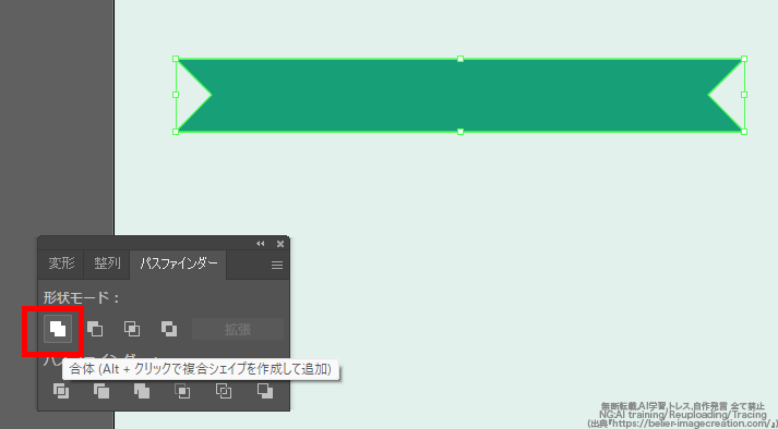 イラレ_ねじれたリボンの作り方_「形状モード」で「合体」