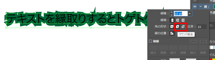 イラレ_文字の縁取りがとがる_ラウンド結合orベベル結合