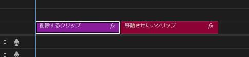 プレミアプロ_クリップを削除して詰める（リップル削除）_クリップを選択
