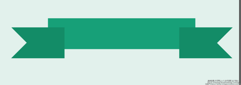 イラレ_フレーム・帯リボンの作り方_短めの長方形2つの片側を三角形に切り取ってから、横長長方形の左右に沿える