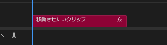 プレミアプロ_クリップを削除して詰める（リップル削除）_リップル削除