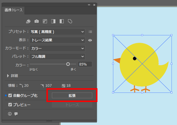イラレ_透過画像を白く縁取る方法_画像トレースで拡張