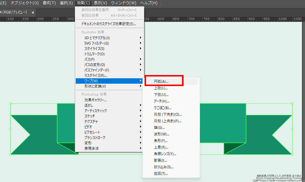 イラレ_フレーム・帯リボンの作り方_円弧