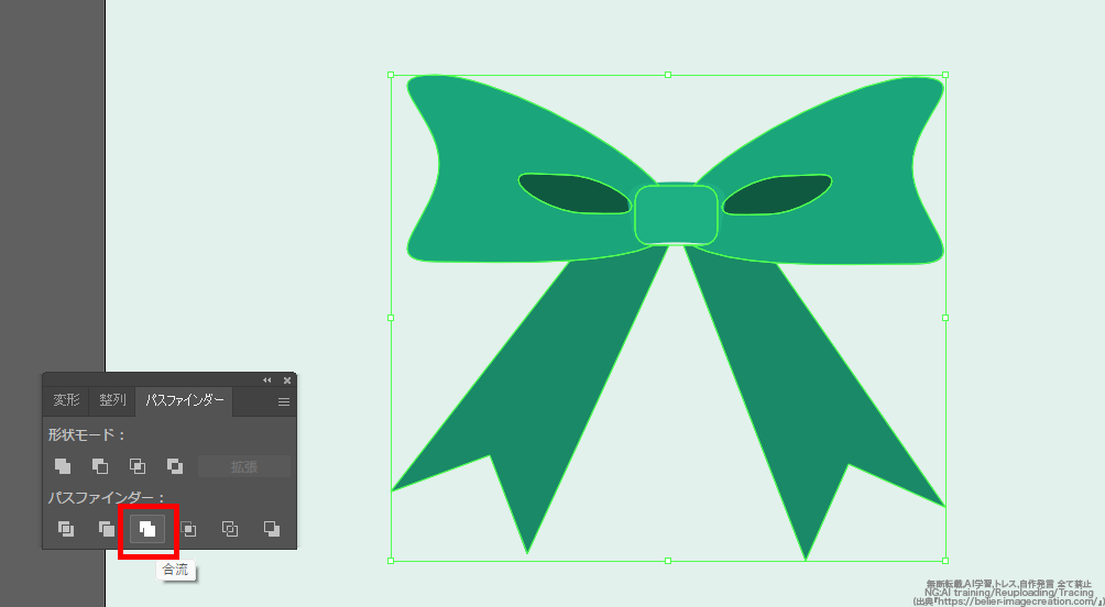 イラレ_リボン結びの作り方_パスファインダーで「合流」