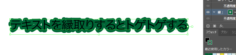 イラレ_文字の縁取りがとがる_トゲトゲ部分が消える