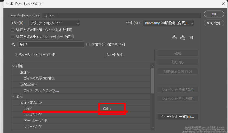 フォトショップ_定規&ガイド線の使い方とトラブルシューティング_ガイドのキーボードショートカット