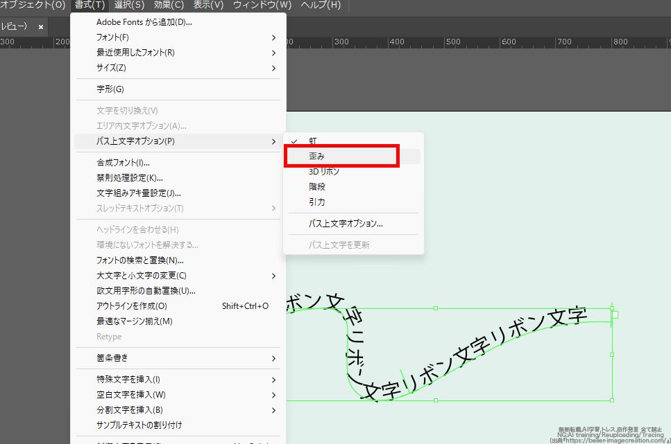 イラレ_リボン風のテキストの作り方_パス上文字オプション