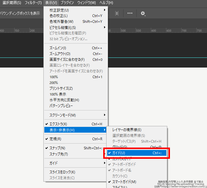 フォトショップ_定規&ガイド線の使い方とトラブルシューティング_「表示・非表示」に分類されている「ガイド」にチェックが入っているか確認