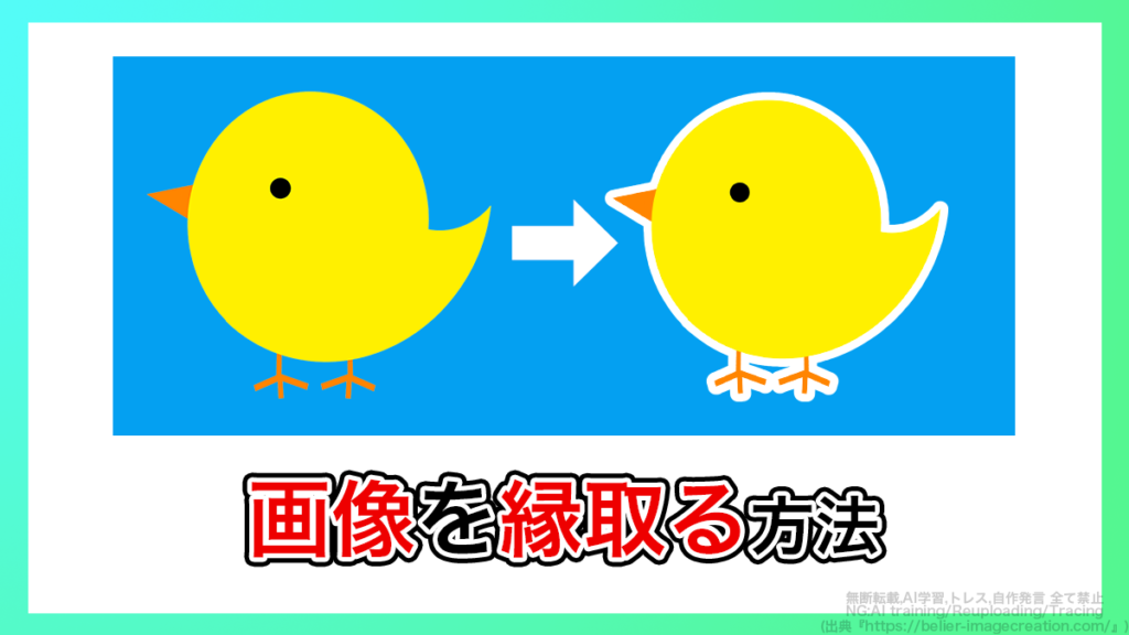 イラレ_透過画像を白く縁取る方法