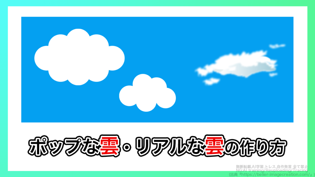 イラレ_雲マークやリアルな雲の作り方