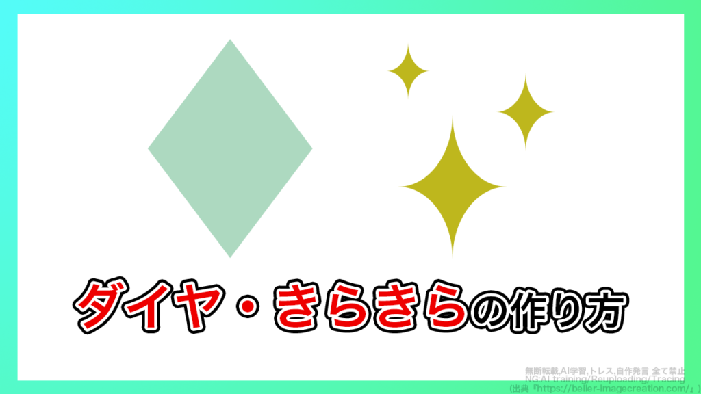 イラレ_ひし形・きらきら模様の作り方