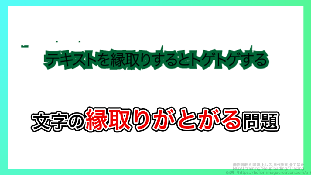 イラレ_文字の縁取りがとがる