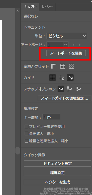 イラレ_アートボードの背景色を変更する方法_アートボードを編集