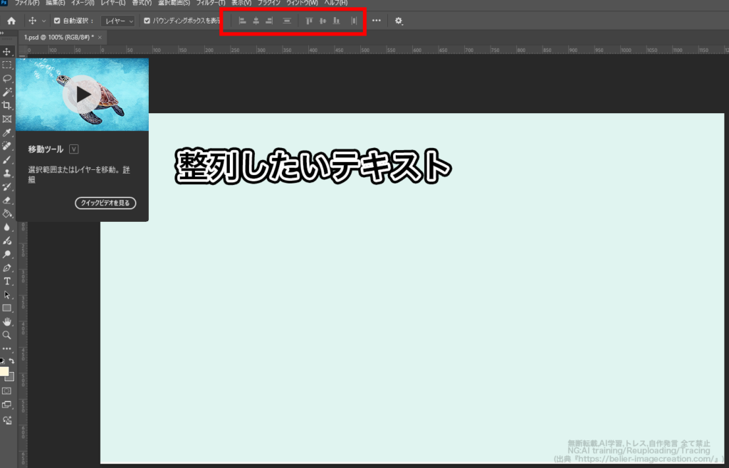 フォトショップ_整列はどこにある_整列のボタンが表示される