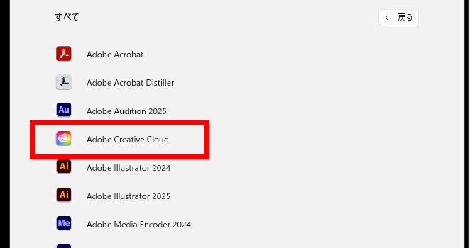 プレミアプロ_言語設定を日本語に直す方法_Adobe CCアプリを開く