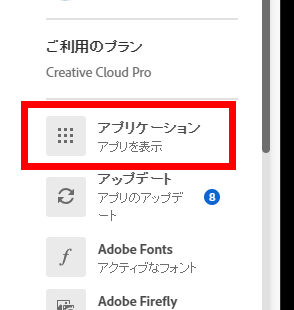 プレミアプロ_言語設定を日本語に直す方法_アプリケーションを開く