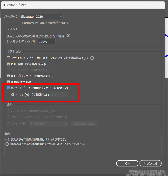 イラレ_アートボードごとに個別のaiファイルで保存する方法_各アートボードを個別のファイルに保存
