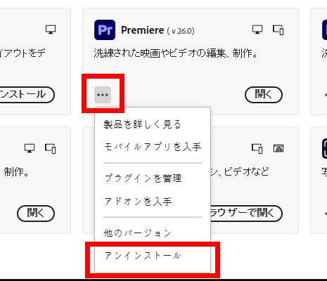 プレミアプロ_言語設定を日本語に直す方法_プレミアプロをアンインストール