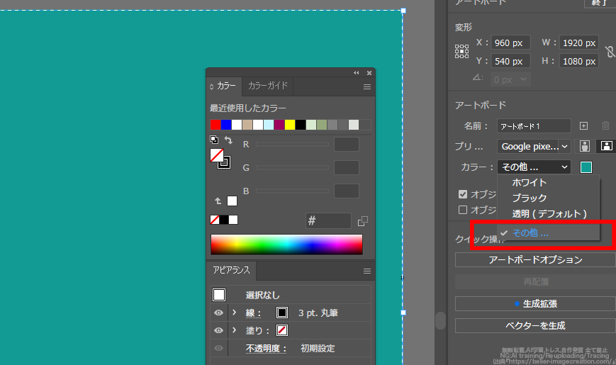 イラレ_アートボードの背景色を変更する方法_カラーで背景色を変更